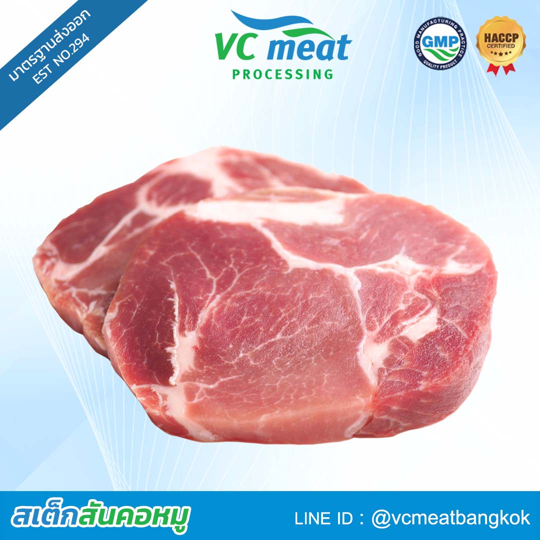 สเต็กสันคอหมู ราคาส่ง - Vc Meat Bangkok