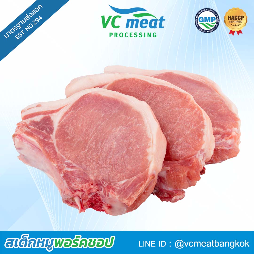 สเต็กหมูพอร์คชอป ราคาส่ง - Vc Meat Bangkok