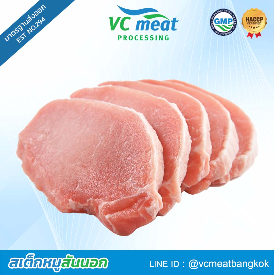 สเต็กหมูสันนอก ราคาส่ง - Vc Meat Bangkok